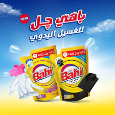 باهى جيل للملابس الملونه 5 ج