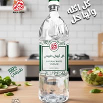 خل أبيض أحلي 1لتر