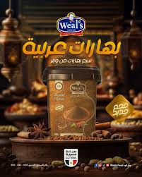 خلطه ويلز 7 بهارات كلاسيك