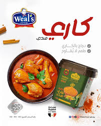 خلطه ويلز كارى هندى كلاسيك