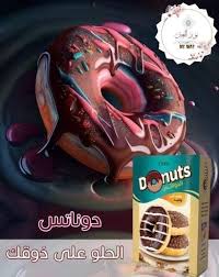 دوناتس 400 جم