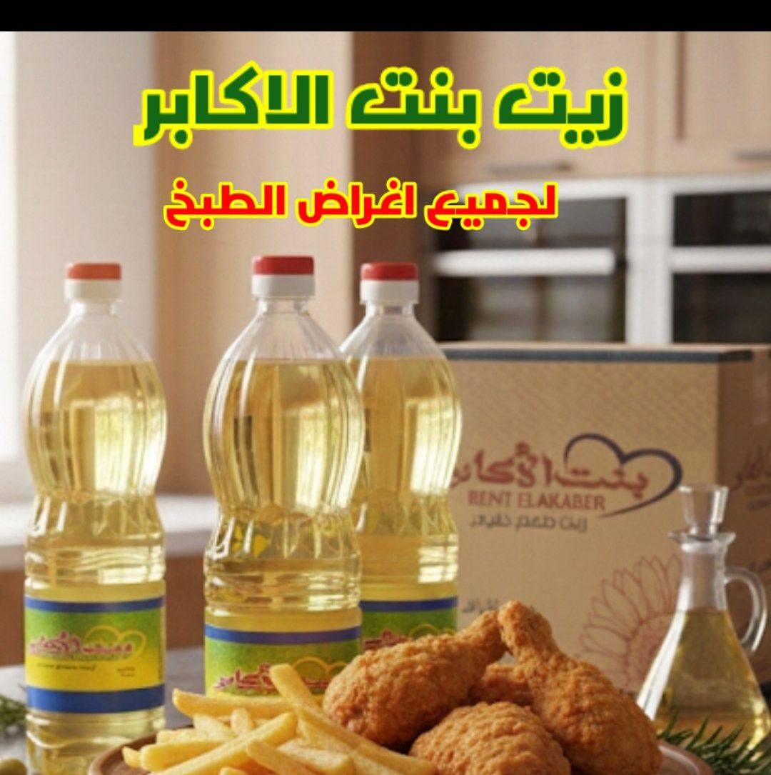 زيت بنت الاكابر