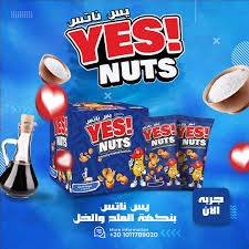 سودانى يس ناتس
