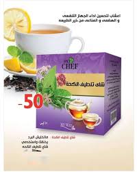 شاى تلطيف الكحه