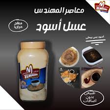 عسل المهندس نص كيلو