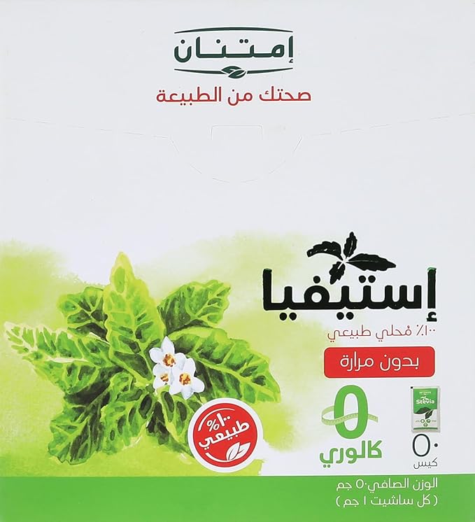 استيفيا محلى طبيعى بديل سكر امتنان-50 كيس