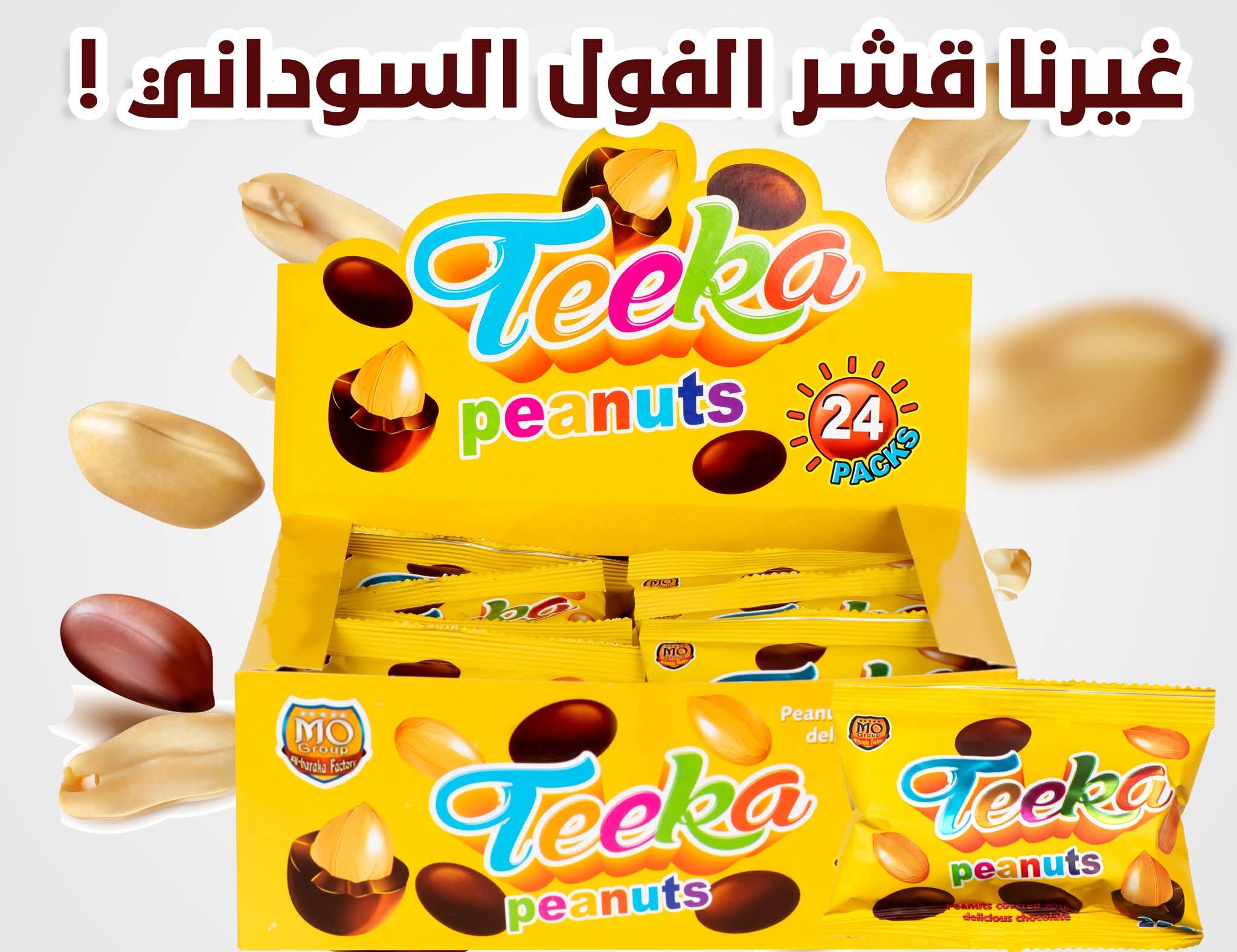 تيكا سودانى بالشيكولاته