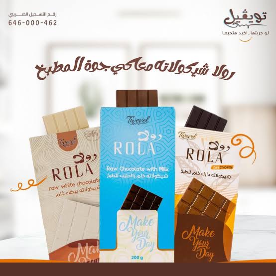 شيكولاته مطبخ رولا